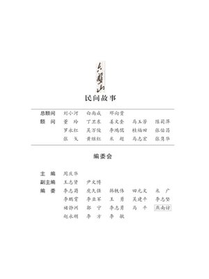 cover image of 六盘山民间故事 (Folk Stories of Liupan Mountain)